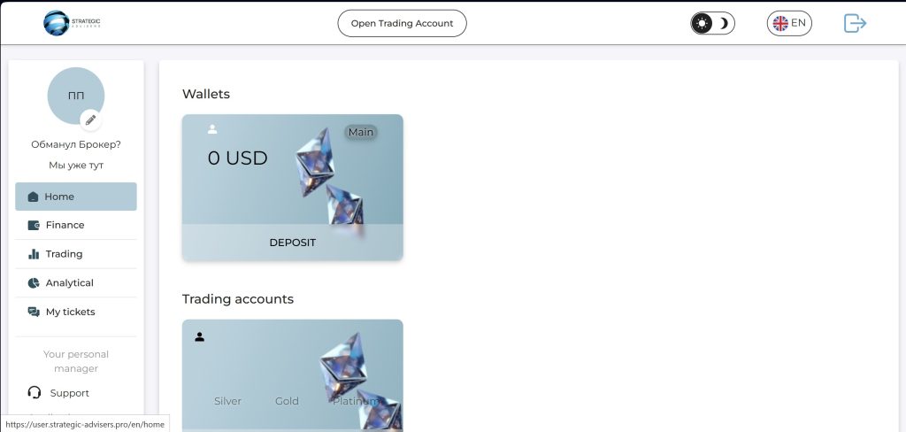 Брокер Strategic Advisers обманул клиентов. Заблокировали счёт, не выводят средства. Как вернуть деньги c сайта user.strategic-advisers.pro
