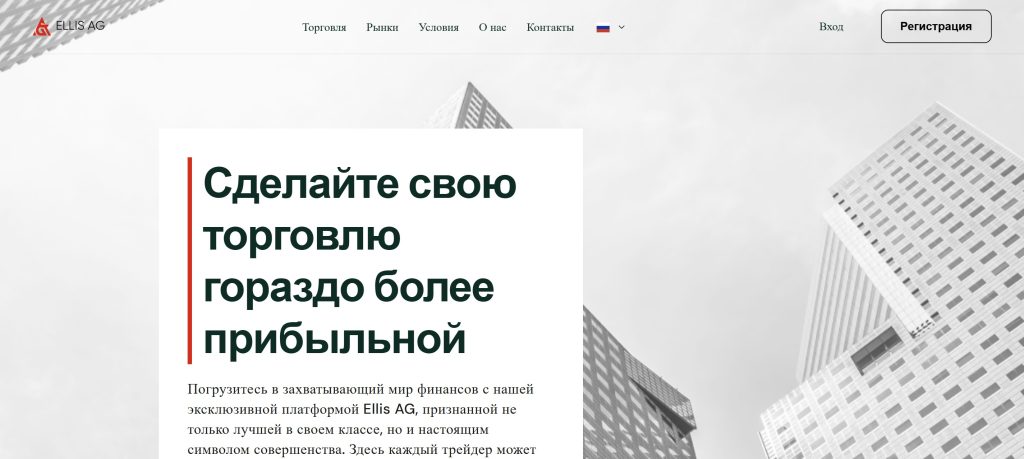 Ellis-ag.net и trade.ellis-ag.net - отзывы, признаки мошенничества.