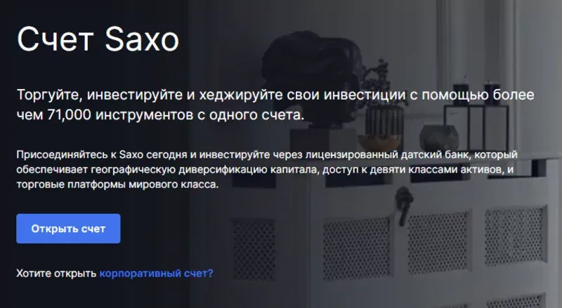 Saxo Binck: что важно знать о брокере-мошеннике - 1